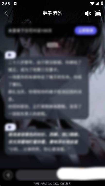 我在ai官方人设工坊界面